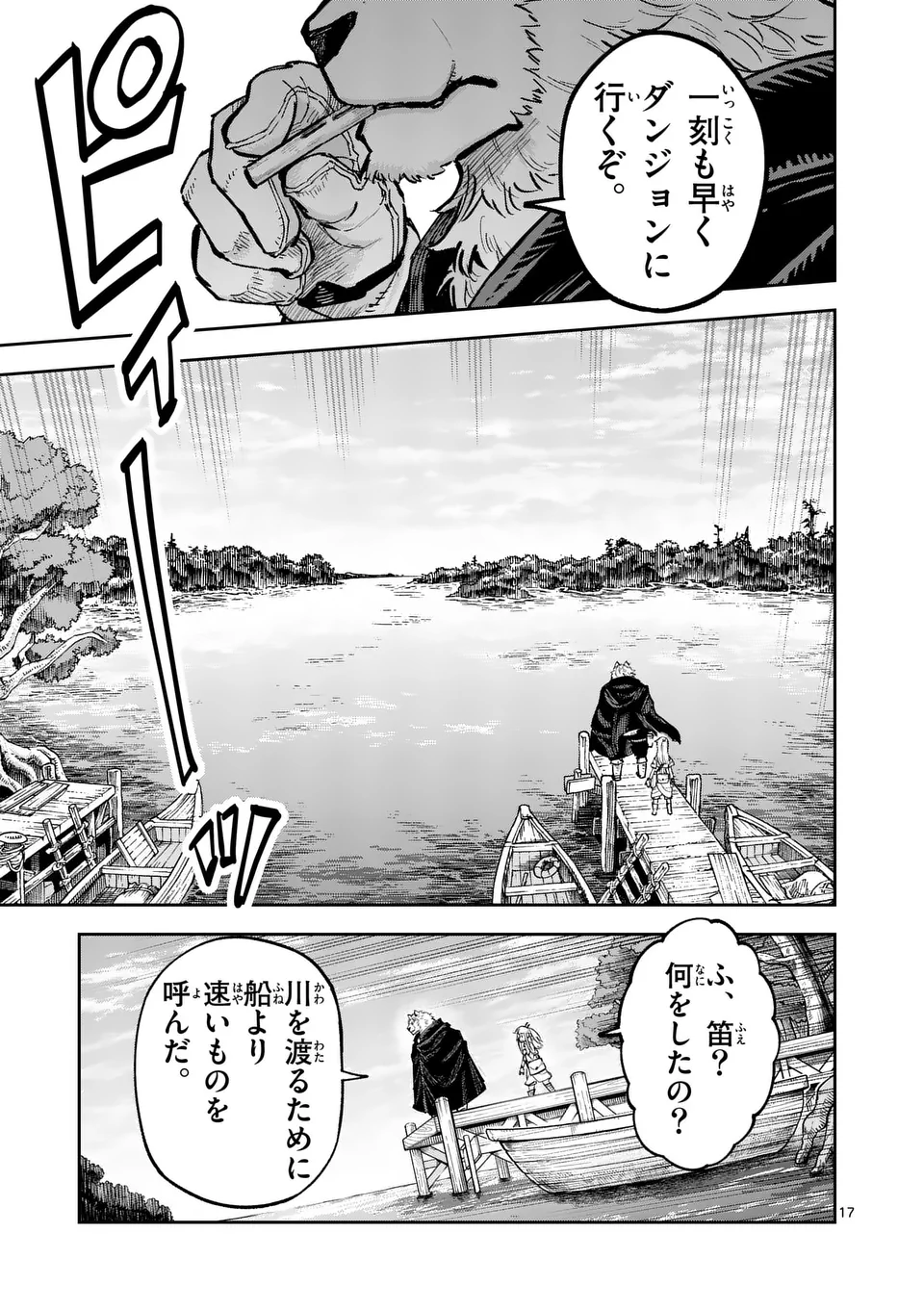 Juuou to Yakusou - Chapter 26 - Page 17